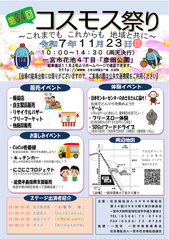 第34回コスモス祭り