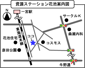 資源ステーション花池案内図